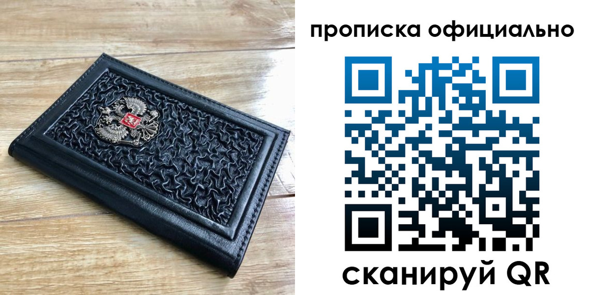 купить прописку в Артёмовском
