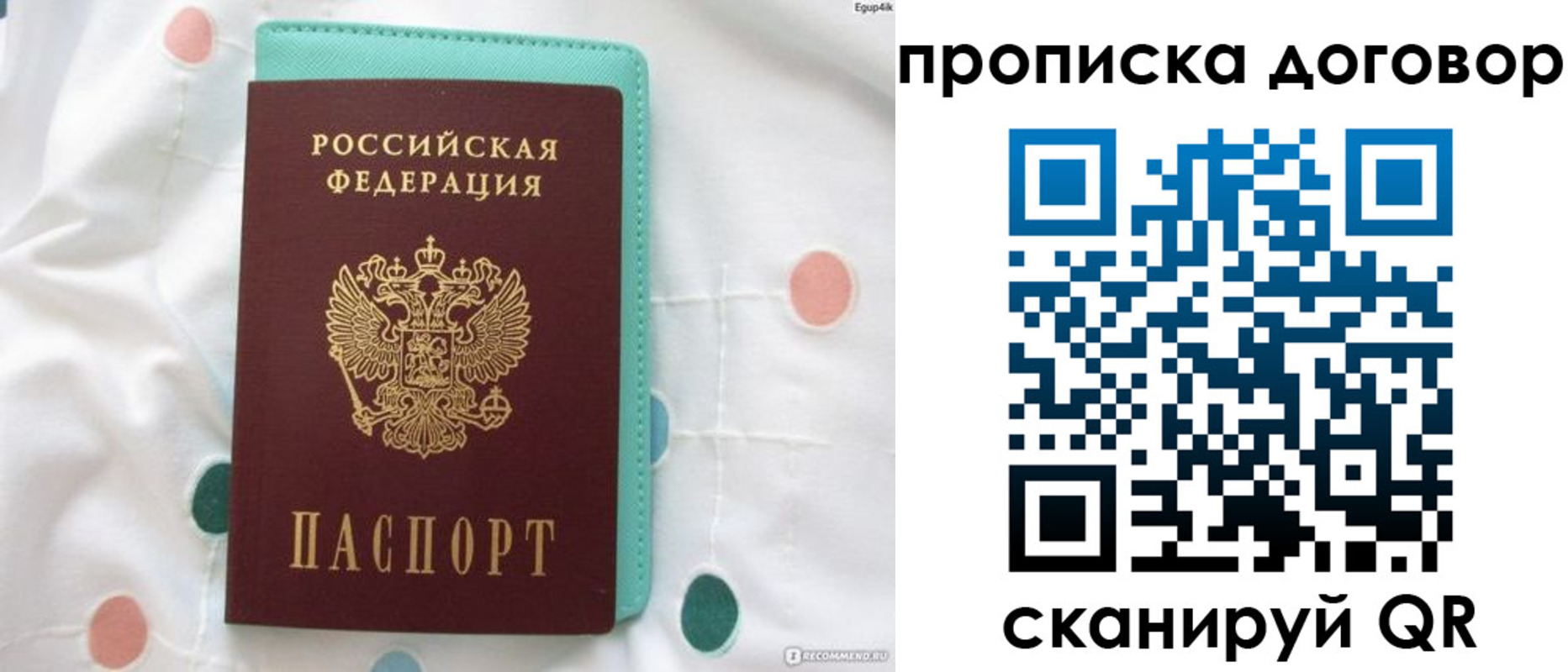 временная прописка в Артёмовском