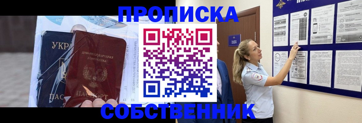 временная регистрация для школы в Артёмовском