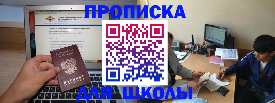 прописка в Артёмовском