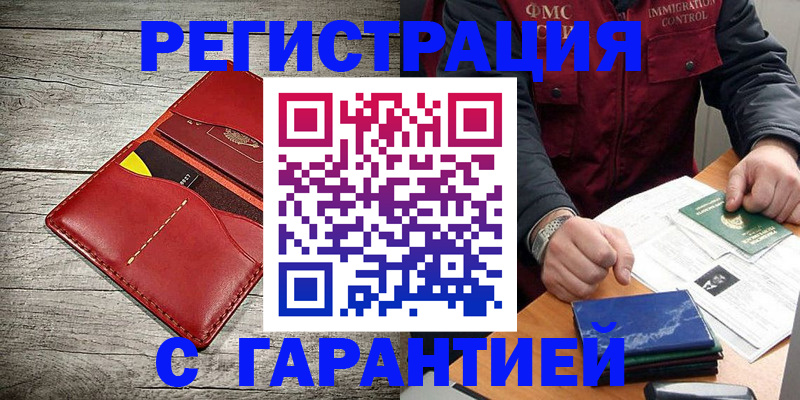 временная регистрация надежно в Артёмовском