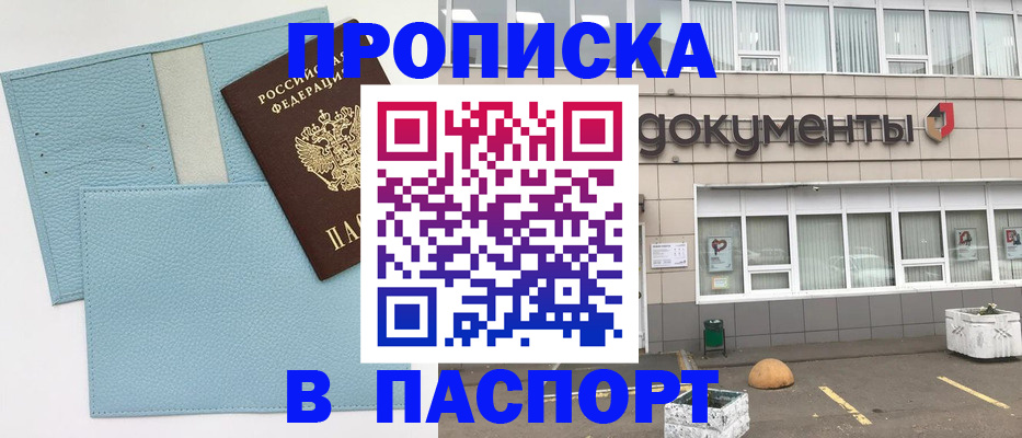 прописка в Артёмовском