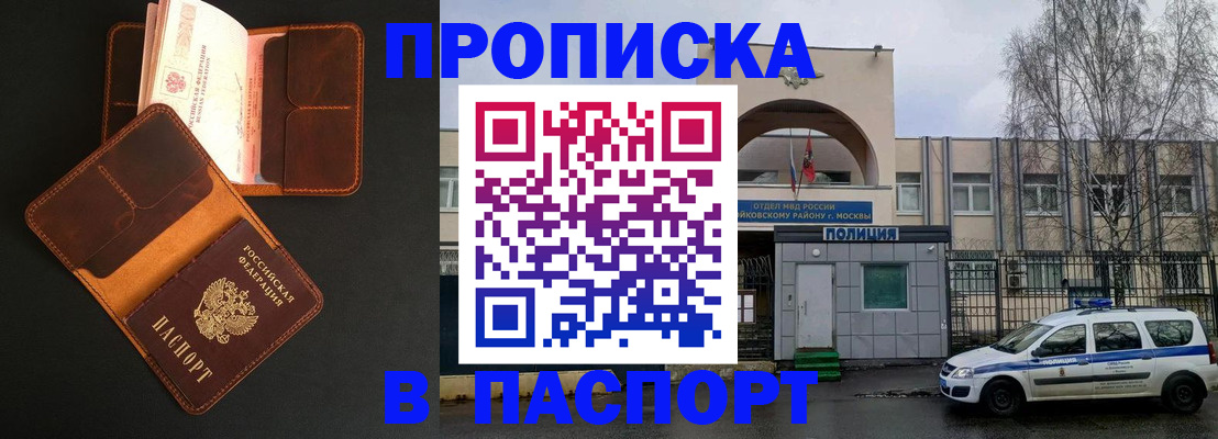 прописка законно в Артёмовском